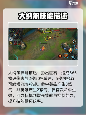 英雄联盟手游纳尔实战攻略介绍截图4