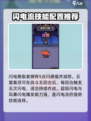 冒险者日记闪电流核心技能介绍截图3