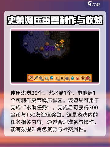 星露谷物语🔥火水晶获取攻略，必看！截图4