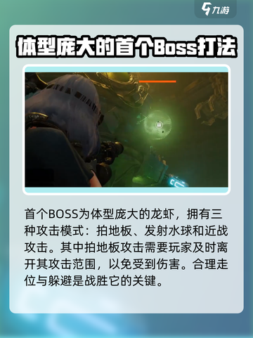 破碎之地怎么打boss介绍截图2