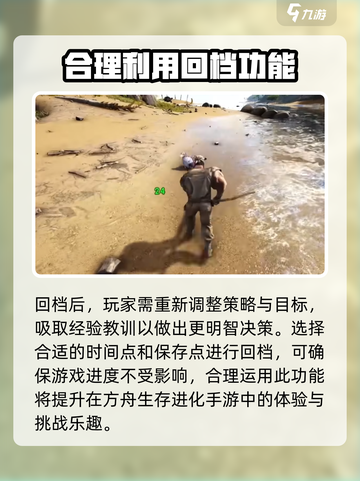 方舟生存进化手游🔥回档技巧大公开！💡截图4