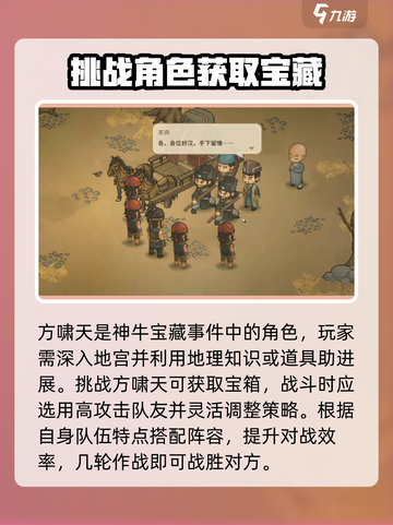 大侠立志传方啸天怎么打介绍截图2