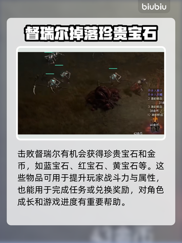 暗黑破坏神4🔥督瑞尔掉落终极攻略🎉截图4