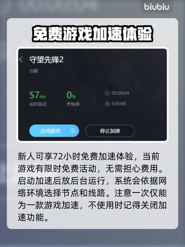 守望先锋加速神器🔥好用加速器推荐🚀截图5