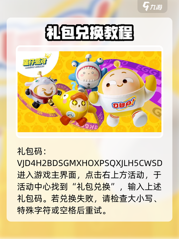 蛋仔派对的兑换码大全介绍截图3