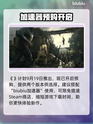 🔥《消逝的光芒》新DLC“困兽”上线时间曝光！💥截图2