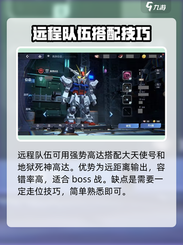 高达钢铁之诗组队攻略介绍截图4