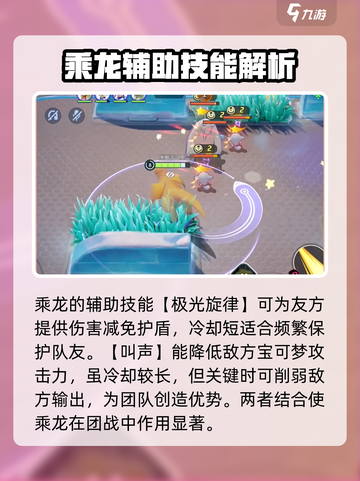 宝可梦大集结乘龙玩法🔥超详细攻略来了！截图3