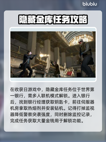 收获日3隐藏金库🔥通关秘籍💯截图2