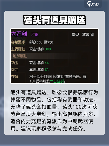 大侠立志传雕像磕头完成攻略分享！🎮🔥截图3