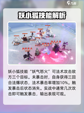 封神幻想世界🔥神兽狐小妖打法揭秘！必看👇截图3