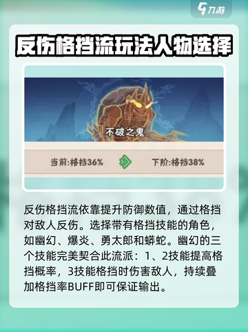 忍者时刻💥反伤格挡流玩法🔥超详细攻略来啦！截图2