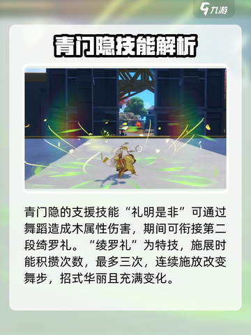 望月青门隐厉害吗介绍截图3