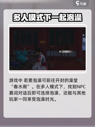 燕云十六声🔥泡澡教学，沉浸式体验spa✨截图2