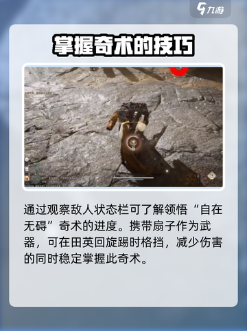 燕云十六声自在无碍任务攻略介绍截图3