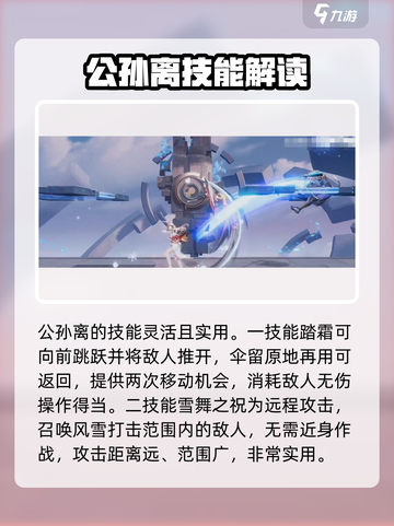 🔥星之破晓：公孙离破晓技大曝光，技能数量让你意想不到！💥截图2