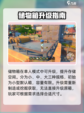 《沙石镇时光》储物箱升级神操作💥截图2