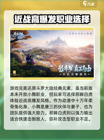 斗罗大陆诛邪传说：小舞竟是这般存在！😱截图2