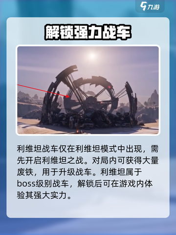 创世战车⚡利维坦获取攻略🔥轻松到手！截图2