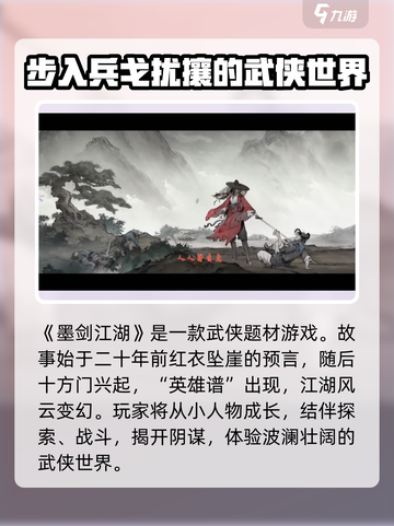 墨剑江湖公司竟是它！游戏圈大爆料🔥截图2