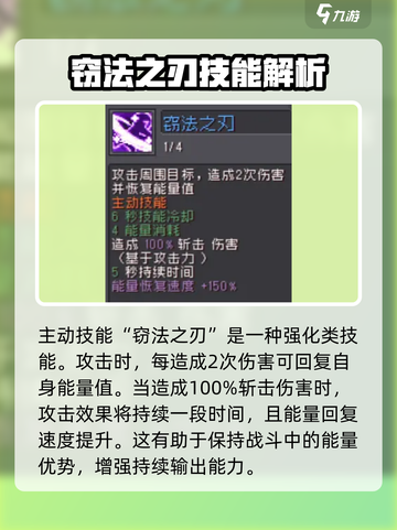 元气骑士前传刺客技能怎么样介绍截图4