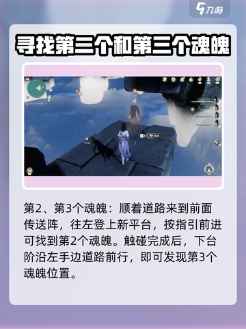 仙剑世界6个魂魄位置怎么找介绍截图3