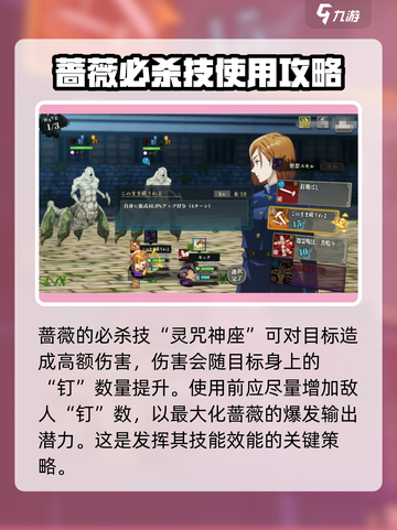 咒术回战手游幻蔷薇怎么样介绍截图3