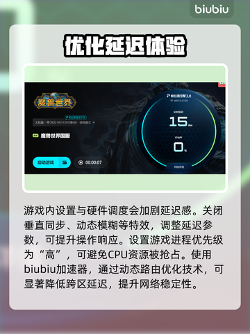 🎮魔兽世界延迟高？一招教你秒降延迟！截图4