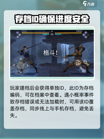 暗影格斗3存档怎么找回介绍截图4