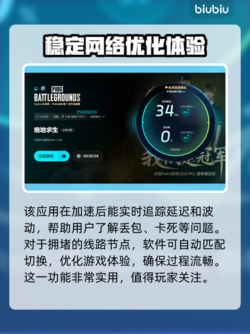 绝地求生国际服加速器推荐，吃鸡神器🔥不卡顿！截图6