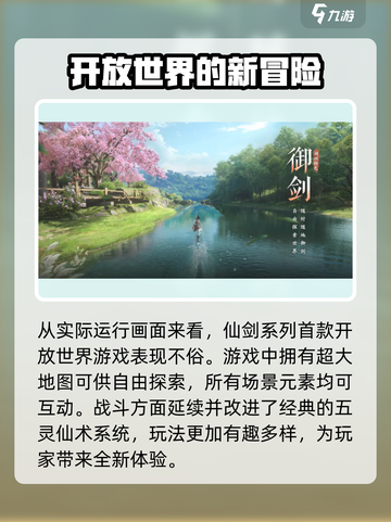 仙剑世界游戏引擎大揭秘！🔥仙剑迷必看✨截图3