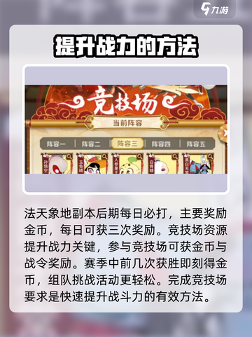 闹闹天宫🔥提升战斗力秘籍，快速上分必备！截图4