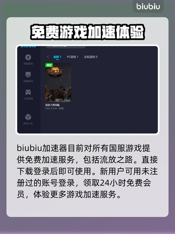 流放之路国服需要加速器？❌真实玩家分享⚡截图3