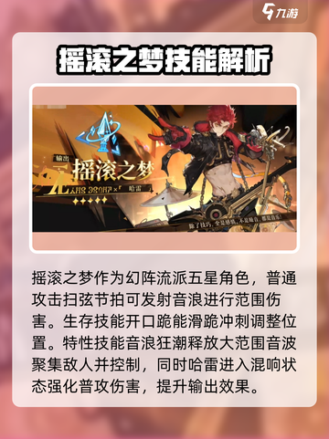 无尽梦回摇滚之梦是谁介绍截图2