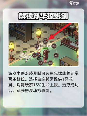 大侠立志传🔥浮华掠影剑获取攻略，速来围观！截图3