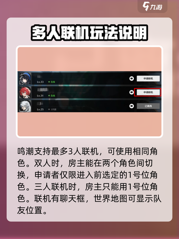 鸣潮🔥联机等级揭秘，手游党必看！🎉截图3