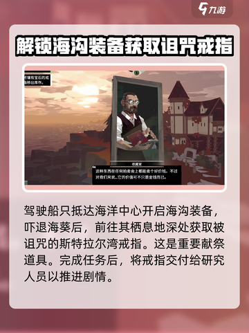 渔帆暗涌斯特拉尔湾戒指怎么拿介绍截图4