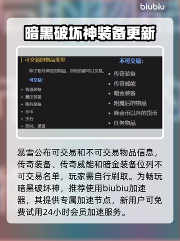 暗黑4传奇装备能交易吗？🔥游戏党必看！截图2