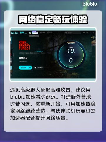 《森林之子》卡顿闪退？用这个加速器🔥瞬间流畅！🎮截图4