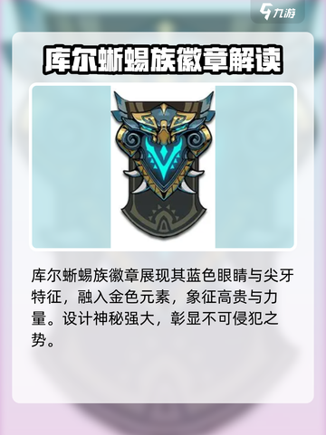 失落星环✨：库尔蜥蜴族阵营揭秘，族群背景深度探秘！截图2