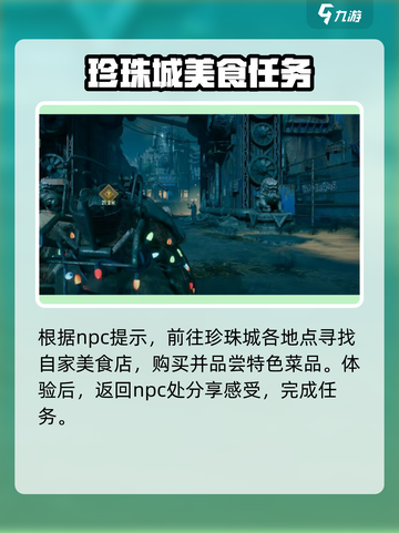 珍珠城饭店隐藏在游戏代号56中📍劲爆位置揭秘！🎮截图3