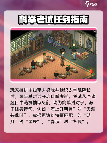 大侠立志传答题攻略介绍截图2