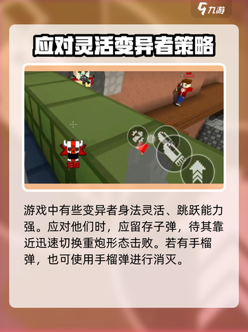 像素射击变异模式🔥玩法攻略，轻松上分秘籍🎉截图4