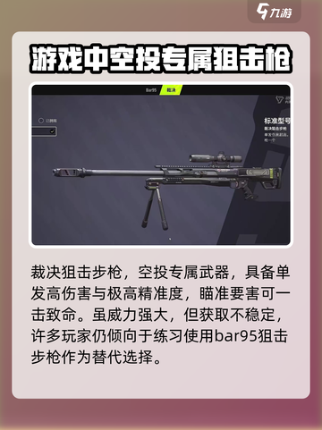 远光84狙击枪怎么用介绍截图4