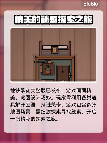 地铁跑酷繁花版🎉完整内容大揭秘🔥截图2