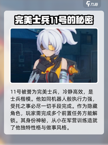 绝区零士兵11号是谁介绍截图2