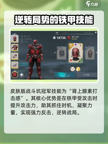 暗影格斗3铁甲作用介绍介绍截图4