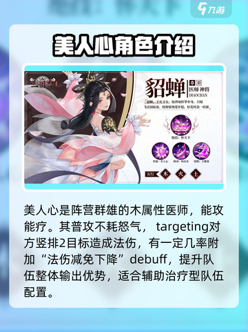 三国志异闻录🔥貂蝉技能玩法大曝光！💥截图2