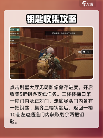 破碎之地荒原别墅任务怎么做介绍截图4