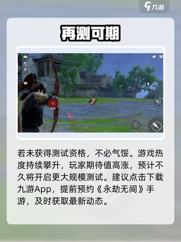 🔥《永劫无间手游》测试资格申请全攻略🎮截图3